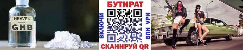 Купить  Куйбышев  БУТИРАТ жидкий экстази 