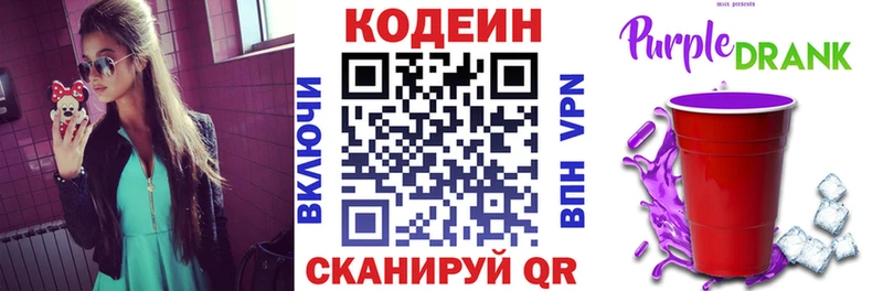 Купить где  Куйбышев  Кодеин Purple Drank 
